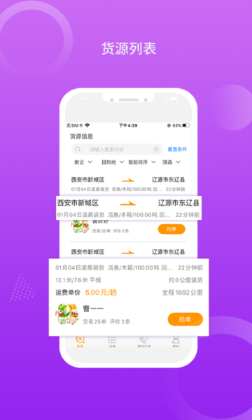 运是滴车主