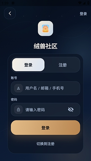 绒兽社区