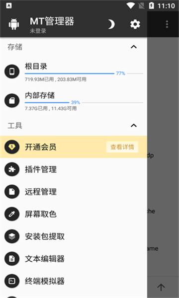 mt管理器app