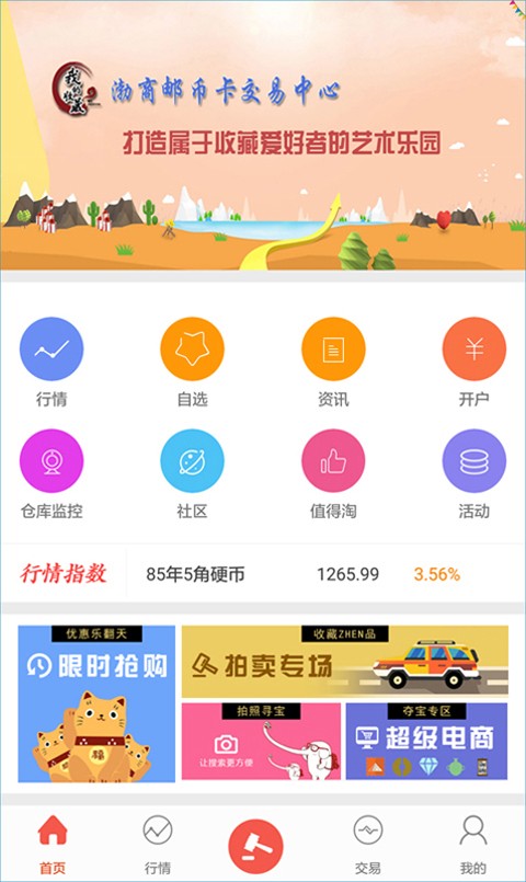 我的收藏品