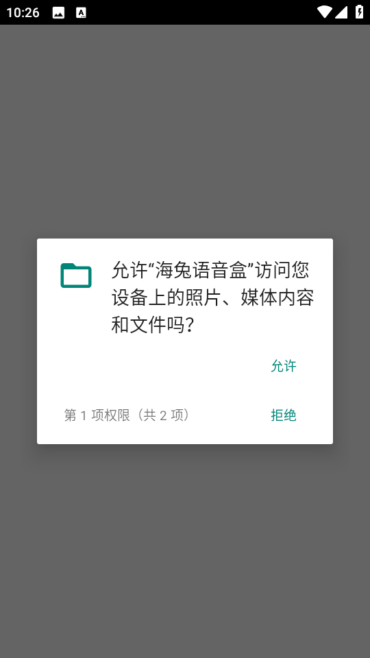 海兔语音盒