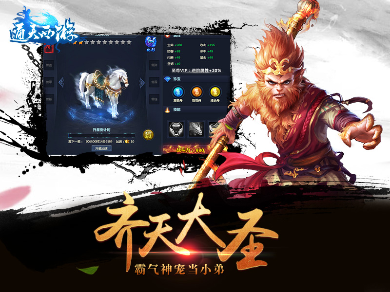 通天西游
