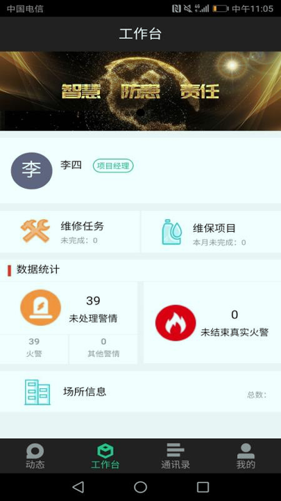 消防维保