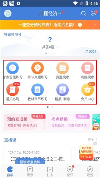 一建万题库手机版