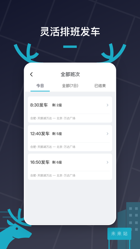 快巴出行