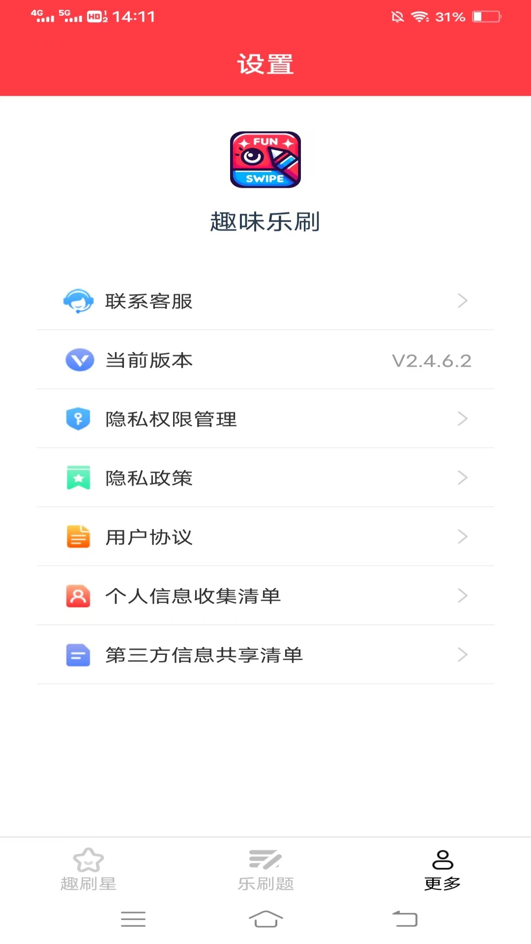 趣味乐刷