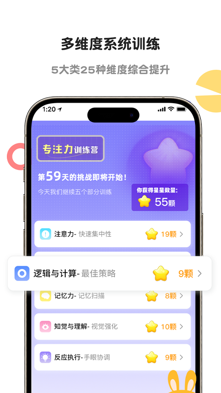 专注力训练
