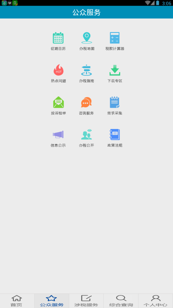 山东地税