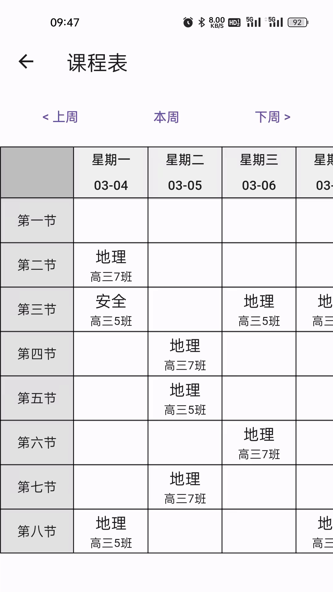 五支箭智慧校园系统