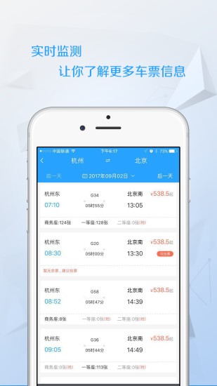 出行火车票