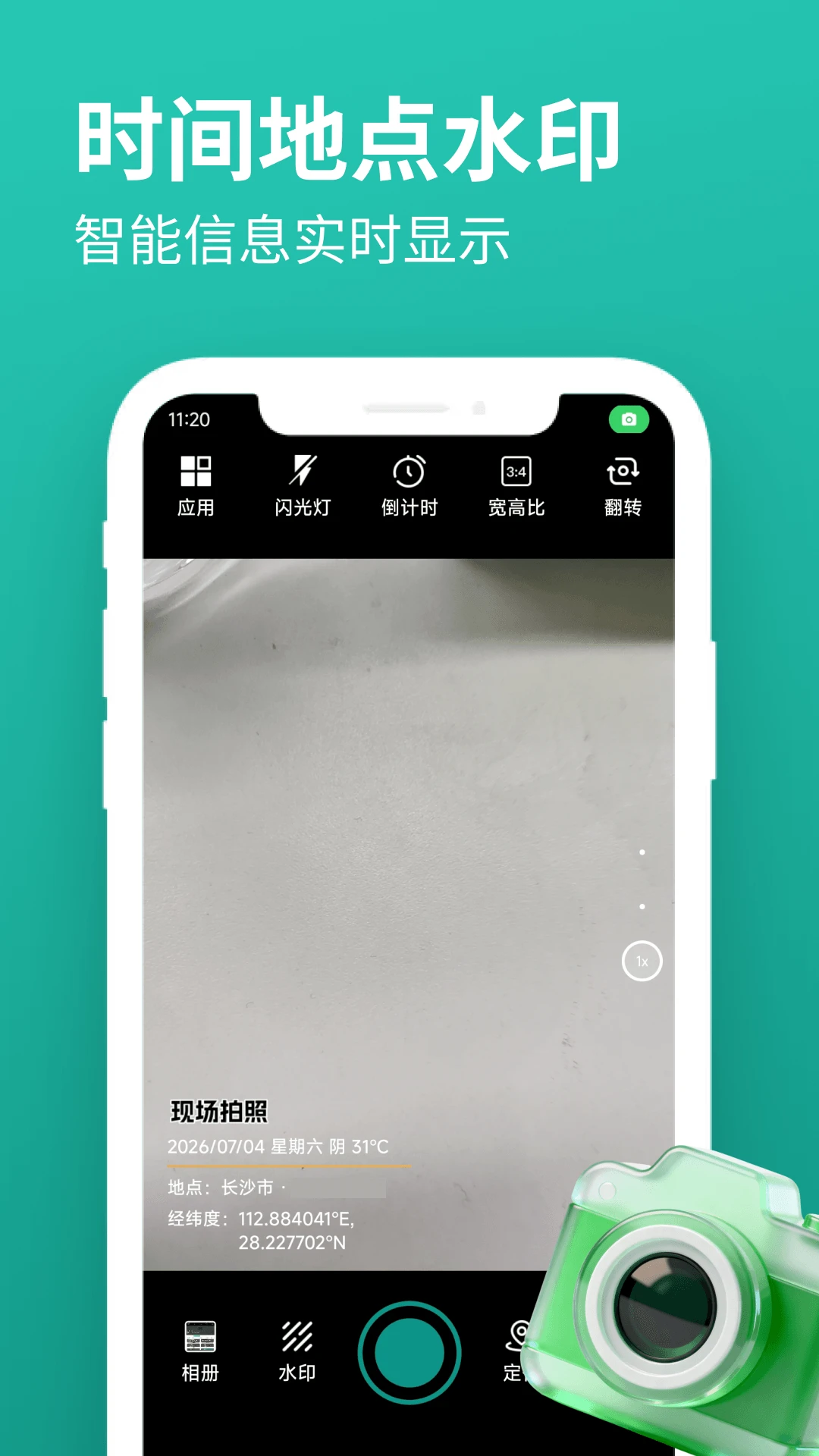 玲珑相机