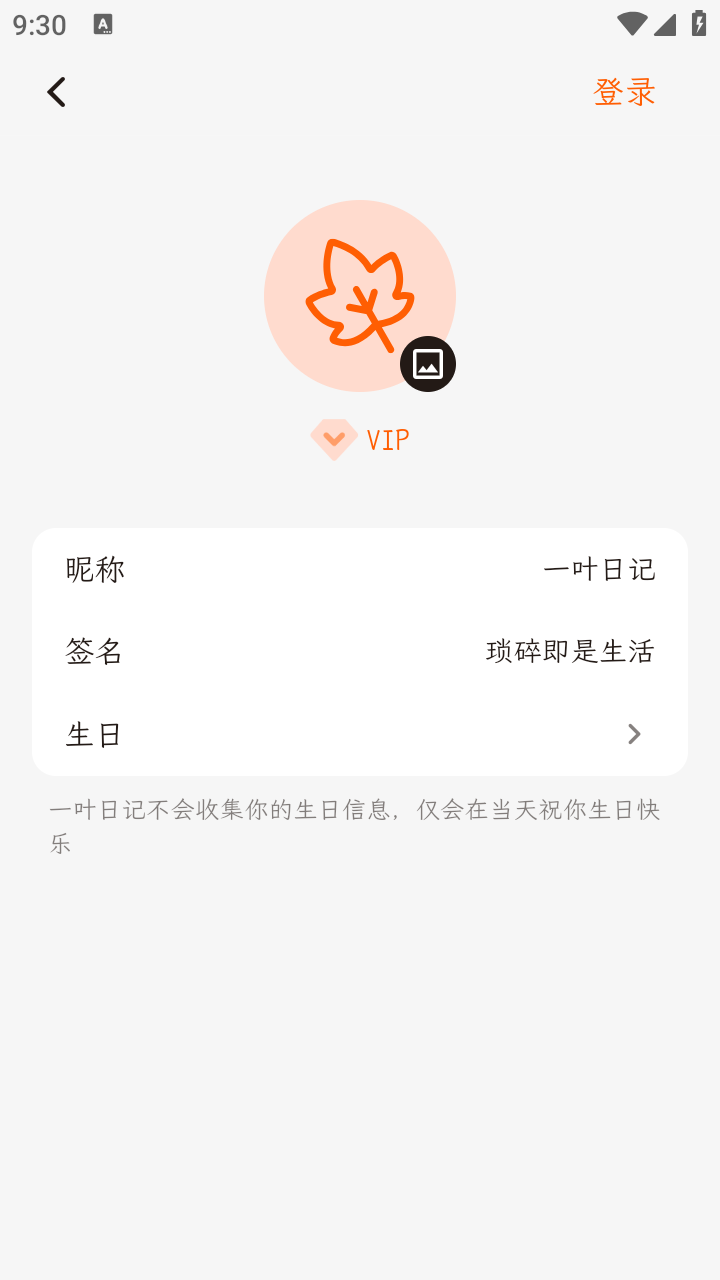 一叶日记