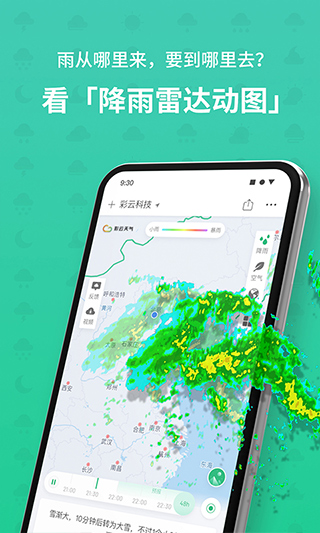 彩云天气预报手机版