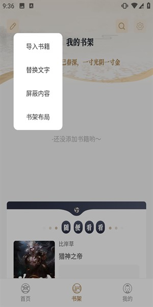 米禾阅读