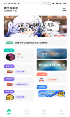 鹿子零助手