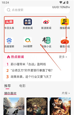 热搜浏览器