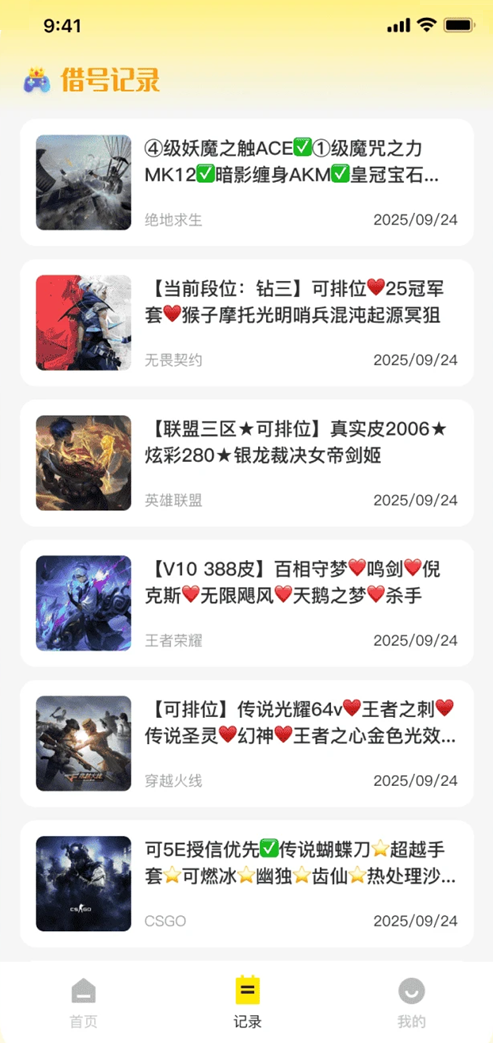 借号畅玩