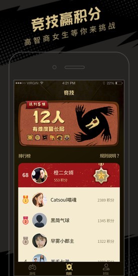 快玩狼人杀