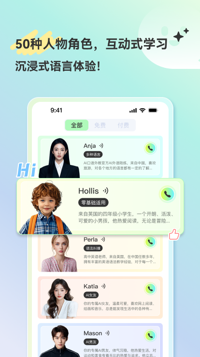 HelloAI练口语
