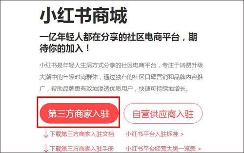 小红书手机版