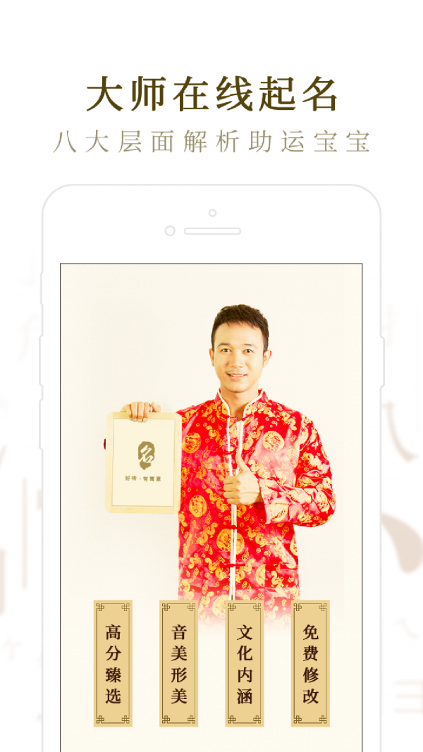 取名起名大师