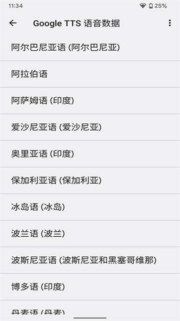谷歌文字转语音引擎