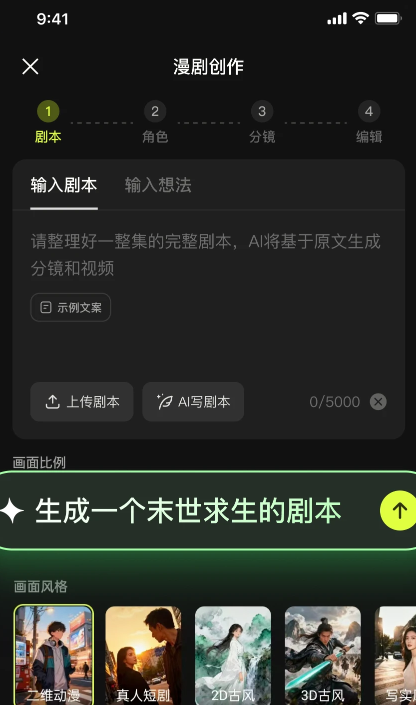 AI漫剧