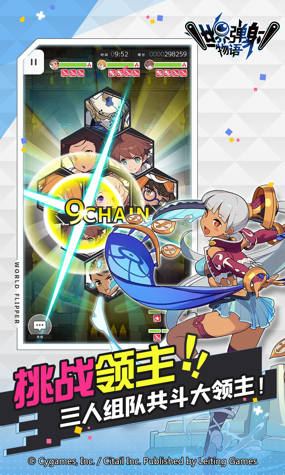世界弹射物语