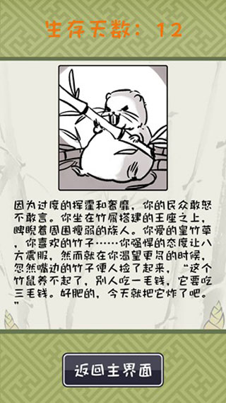 竹鼠求生之路游戏安卓版