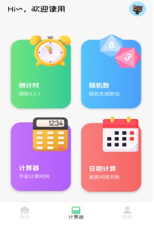 蓝叠模拟器工具箱