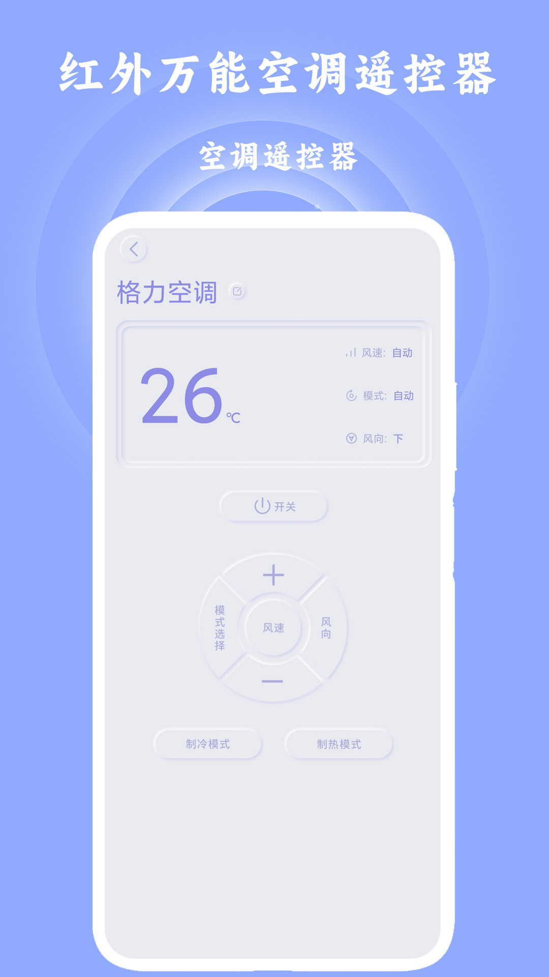 红外万能空调遥控器