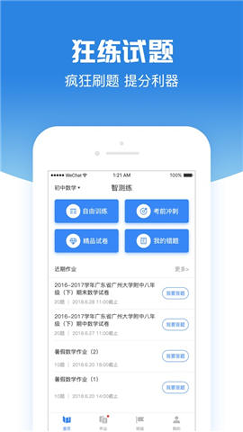 智测练