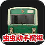 列车模拟器2