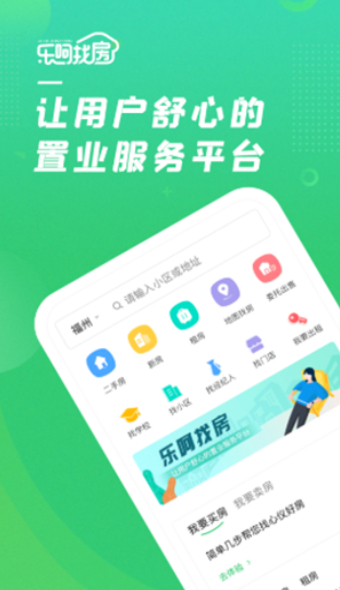 乐呵找房