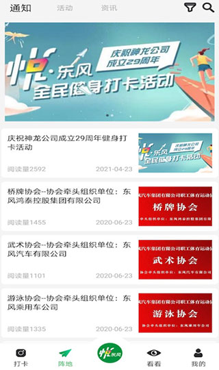 悦东风app客户端
