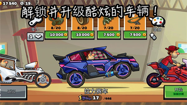 登山赛车2国际版