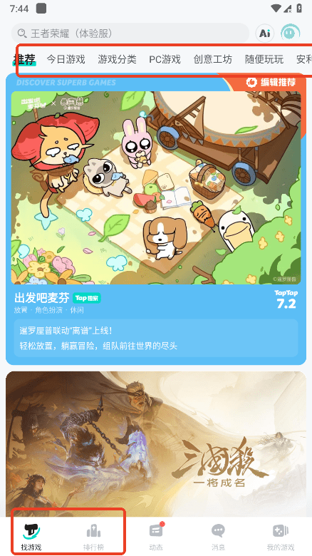 taptap下载