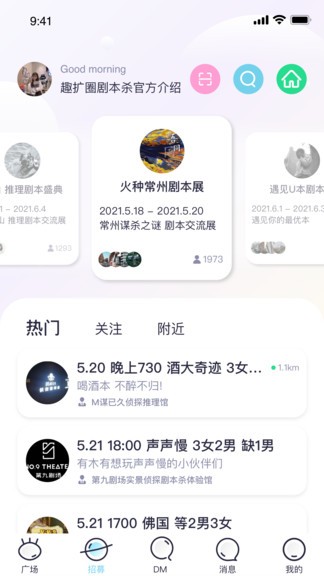 趣扩圈剧本杀