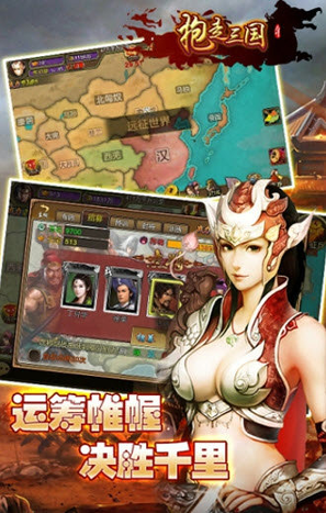 抱走三国