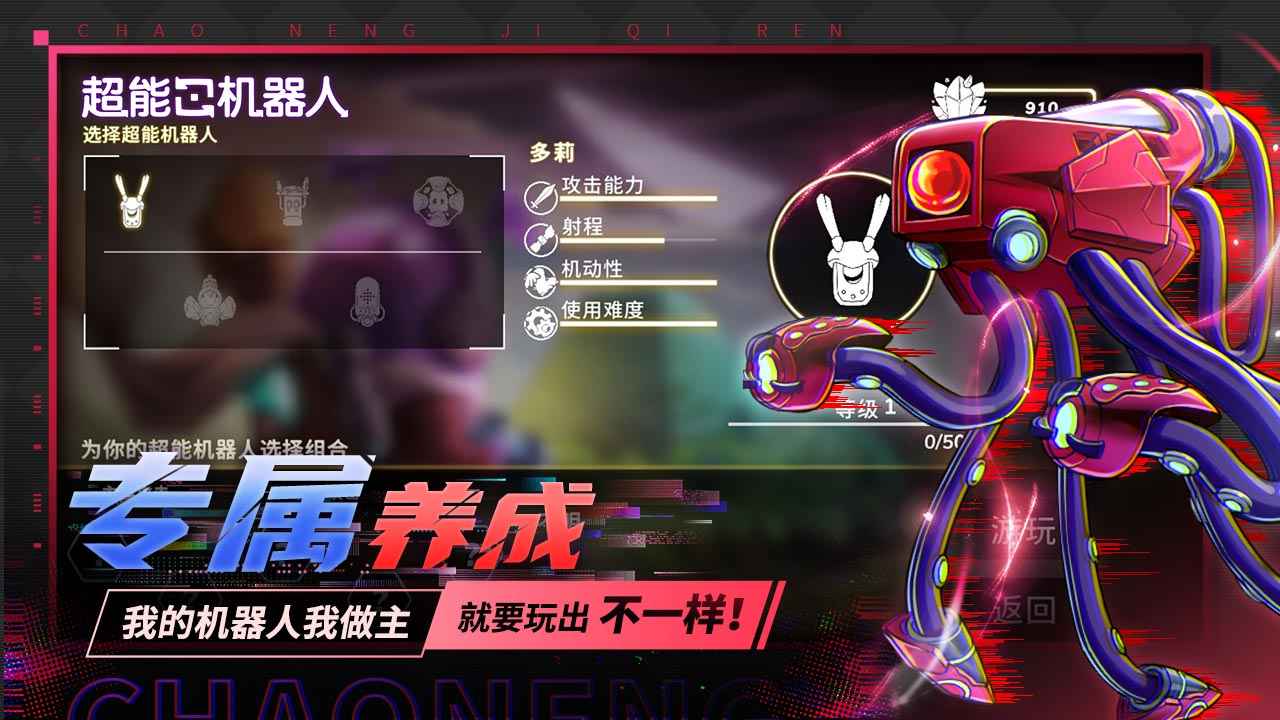超能机器人
