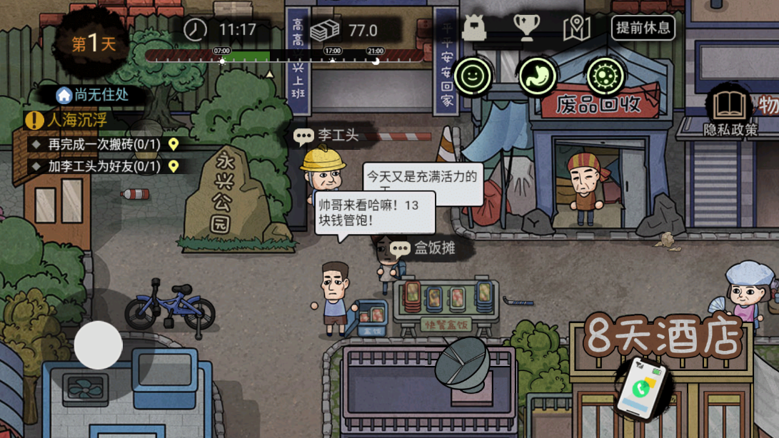 打工生活模拟器货币版