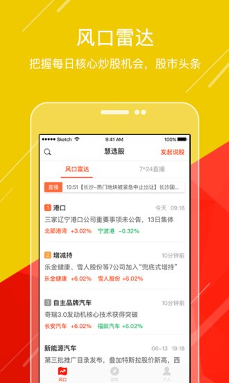 慧选股
