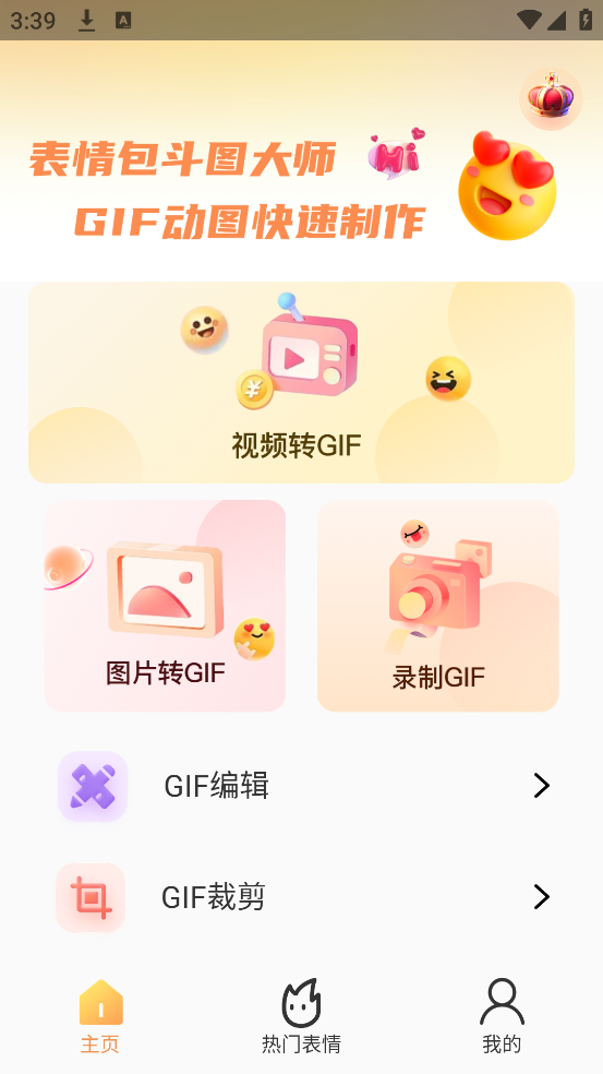 表情包斗图大师