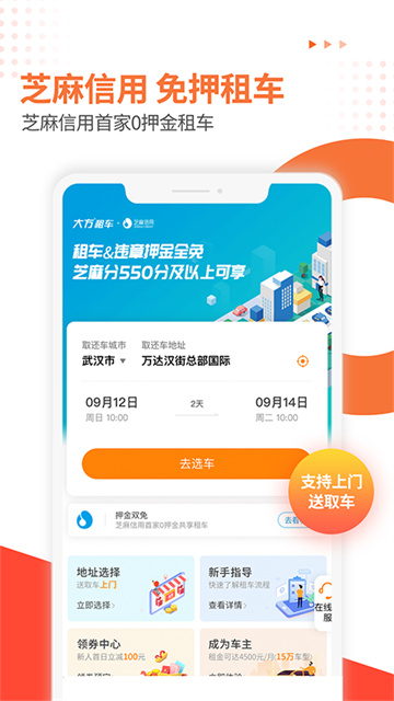大方租车app