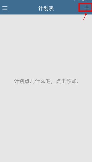 计划表软件