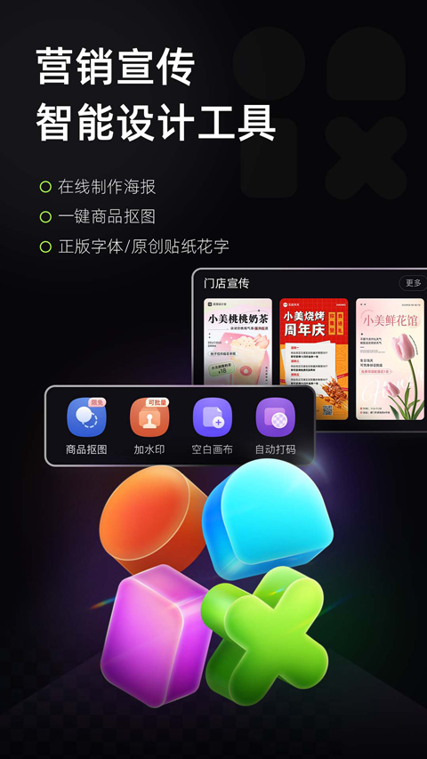 美图设计室安卓版手机