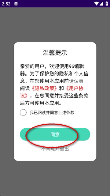 96编辑器