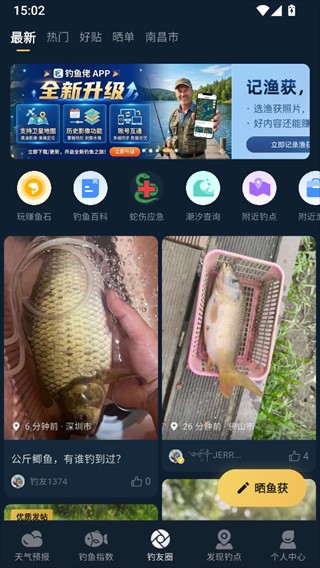 钓鱼天气预报专业版