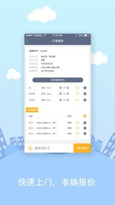 e企修