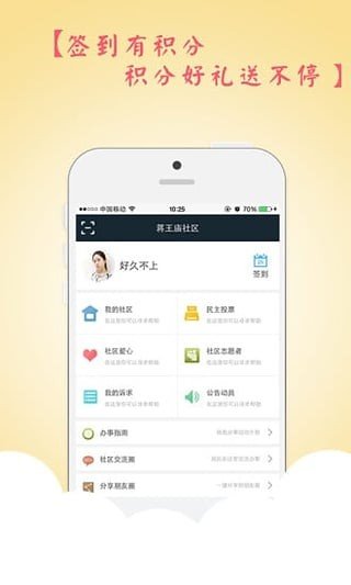 南京智慧社区
